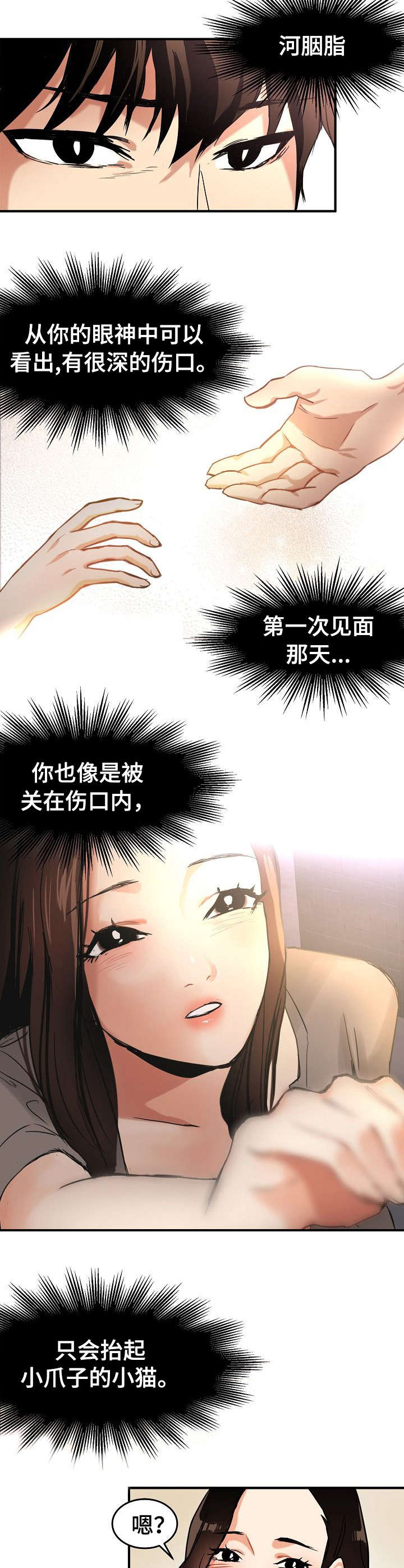 《深陷泥潭》漫画最新章节第20章：陪着免费下拉式在线观看章节第【2】张图片