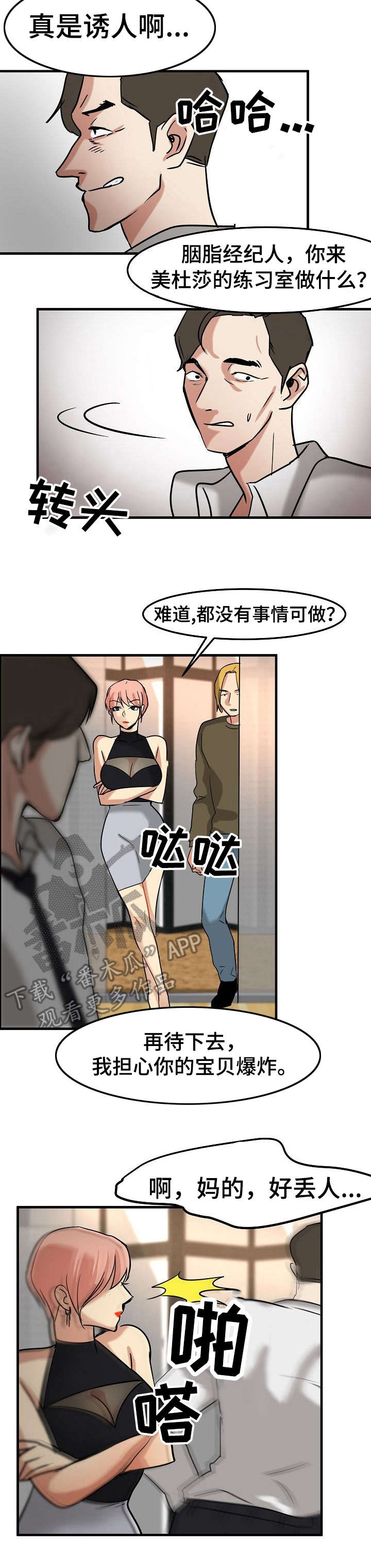 《深陷泥潭》漫画最新章节第22章：尽管花免费下拉式在线观看章节第【2】张图片