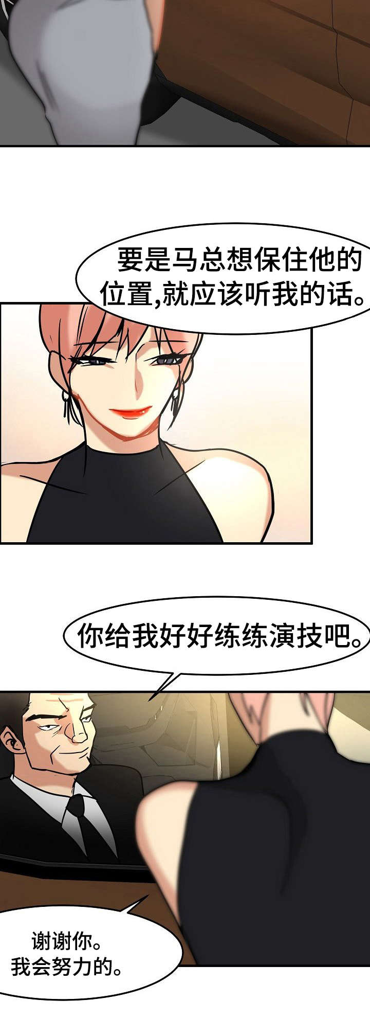 《深陷泥潭》漫画最新章节第22章：尽管花免费下拉式在线观看章节第【6】张图片