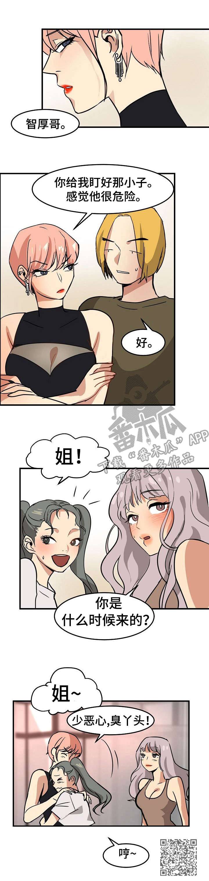 《深陷泥潭》漫画最新章节第22章：尽管花免费下拉式在线观看章节第【1】张图片