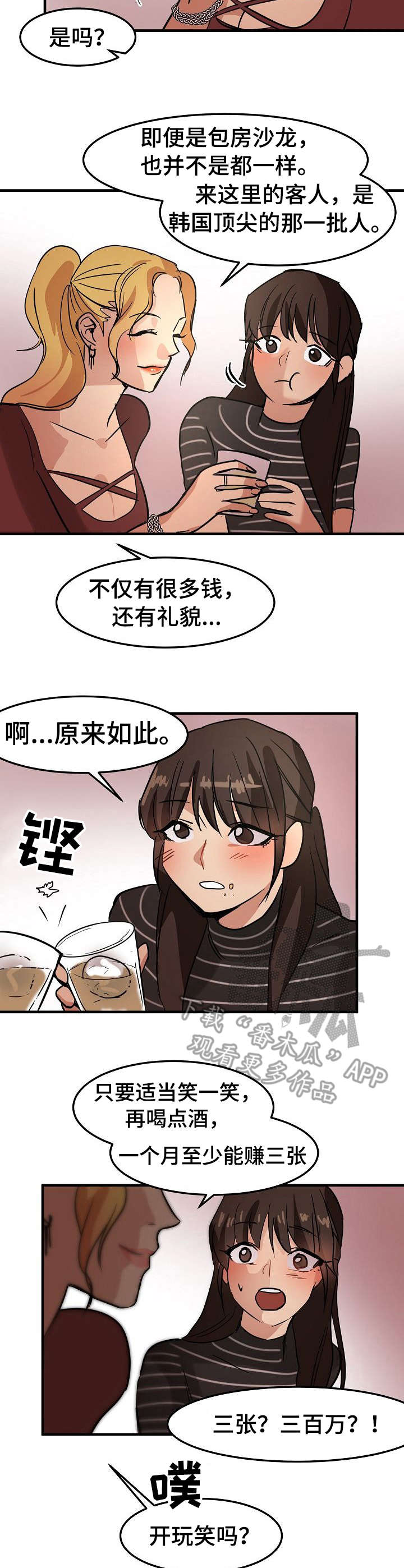 《深陷泥潭》漫画最新章节第22章：尽管花免费下拉式在线观看章节第【9】张图片