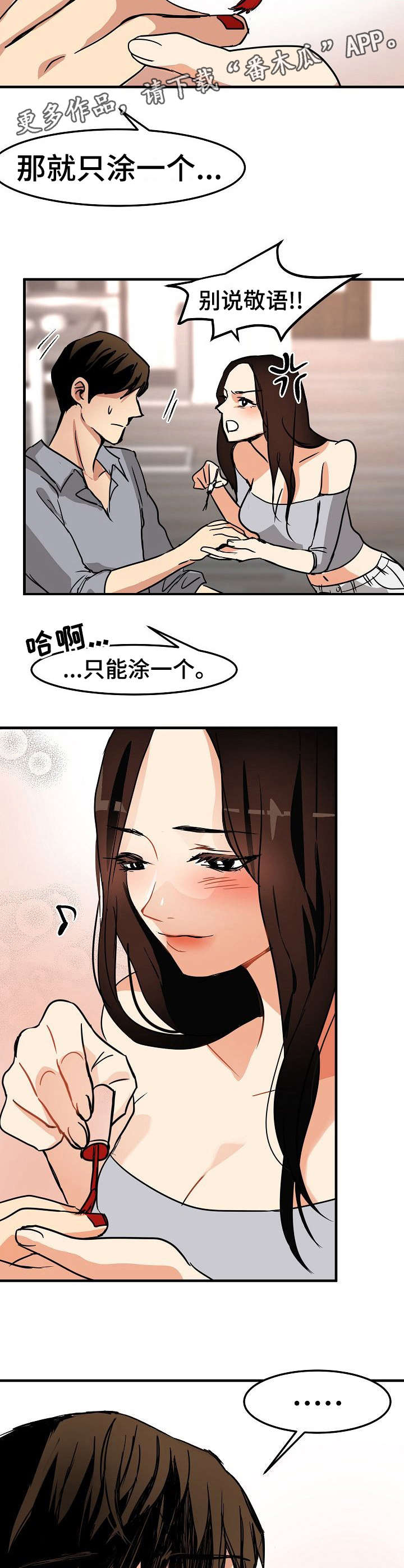 《深陷泥潭》漫画最新章节第23章：身不由己免费下拉式在线观看章节第【5】张图片