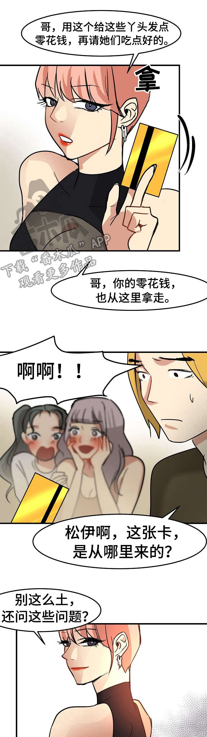 《深陷泥潭》漫画最新章节第23章：身不由己免费下拉式在线观看章节第【11】张图片