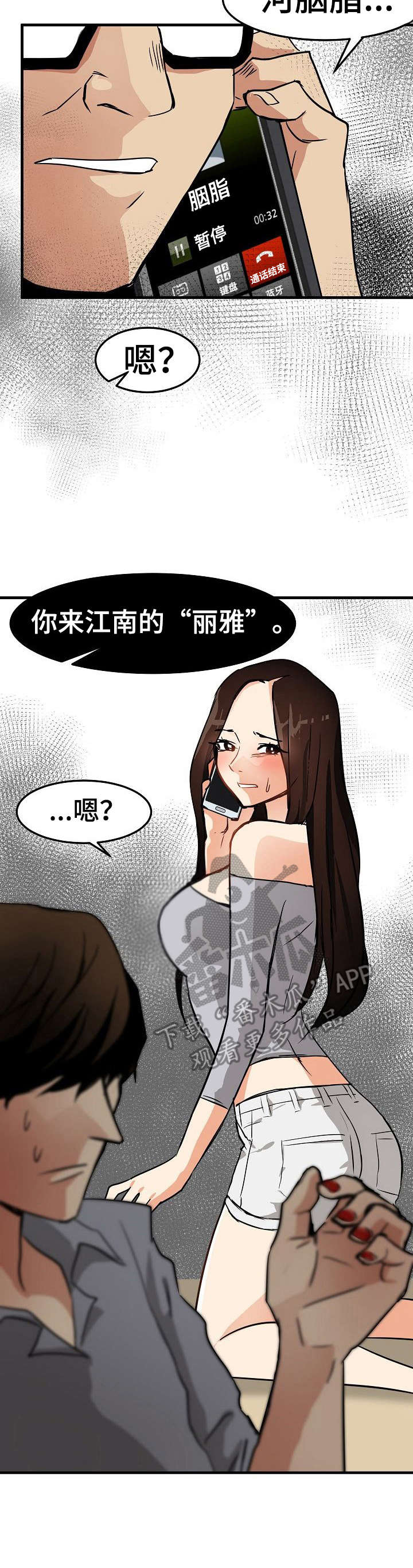 《深陷泥潭》漫画最新章节第23章：身不由己免费下拉式在线观看章节第【3】张图片