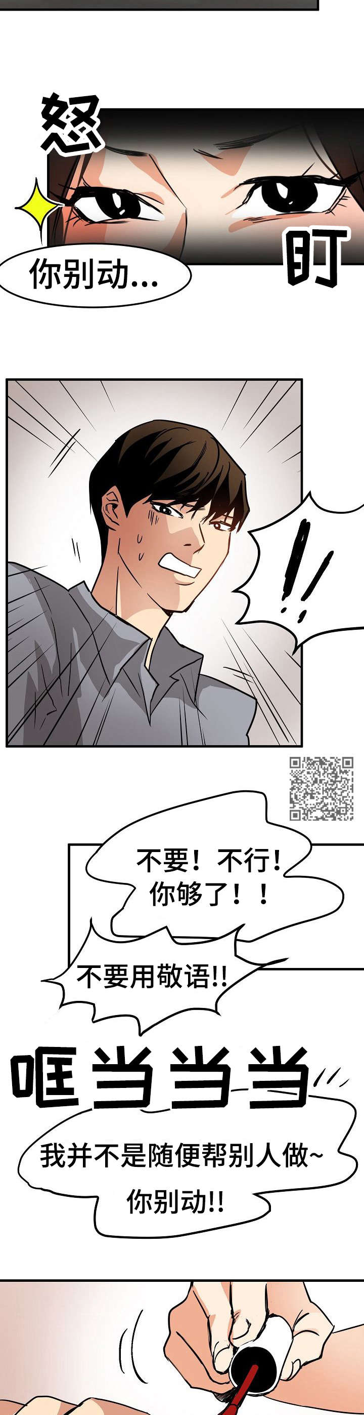 《深陷泥潭》漫画最新章节第23章：身不由己免费下拉式在线观看章节第【6】张图片