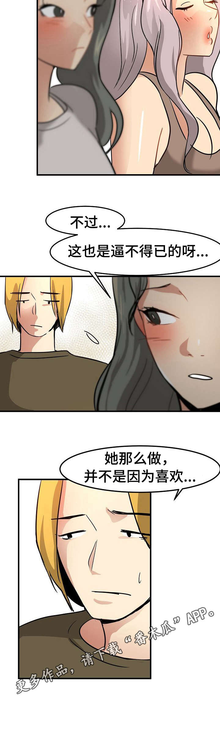 《深陷泥潭》漫画最新章节第23章：身不由己免费下拉式在线观看章节第【8】张图片