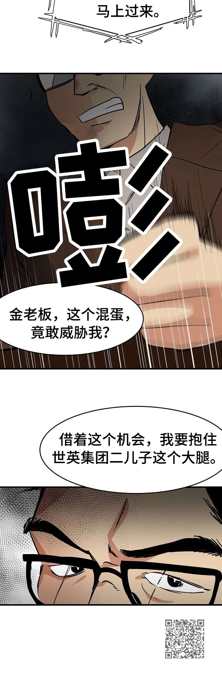 《深陷泥潭》漫画最新章节第23章：身不由己免费下拉式在线观看章节第【1】张图片