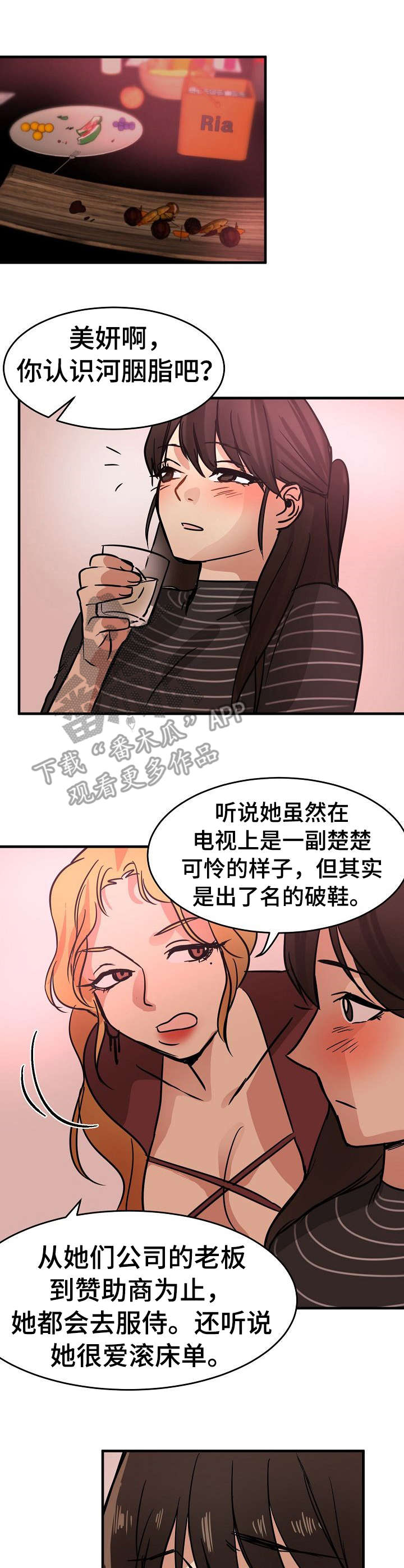 《深陷泥潭》漫画最新章节第24章：化妆免费下拉式在线观看章节第【2】张图片