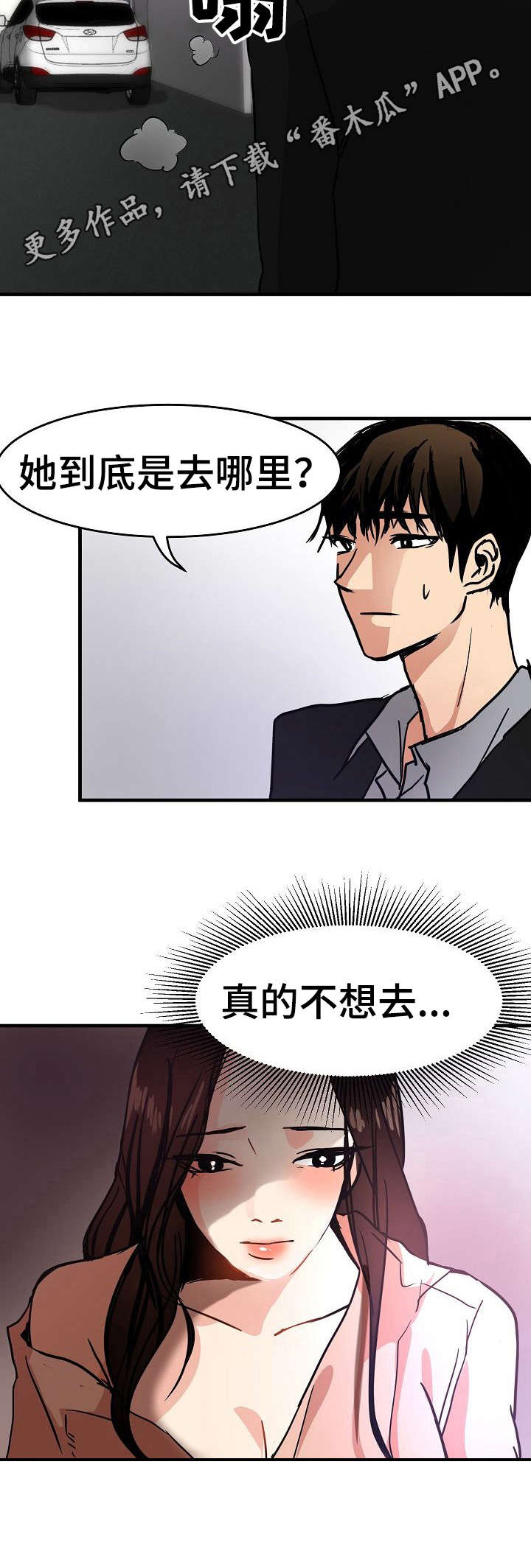 《深陷泥潭》漫画最新章节第24章：化妆免费下拉式在线观看章节第【3】张图片