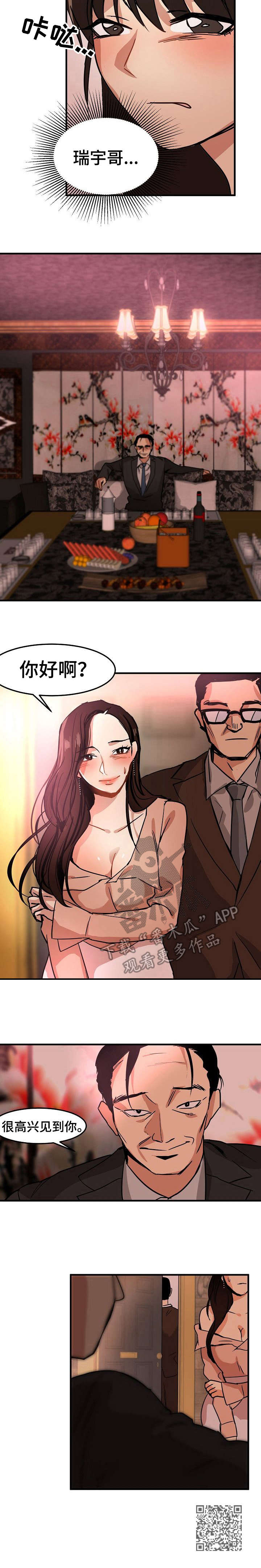 《深陷泥潭》漫画最新章节第24章：化妆免费下拉式在线观看章节第【1】张图片