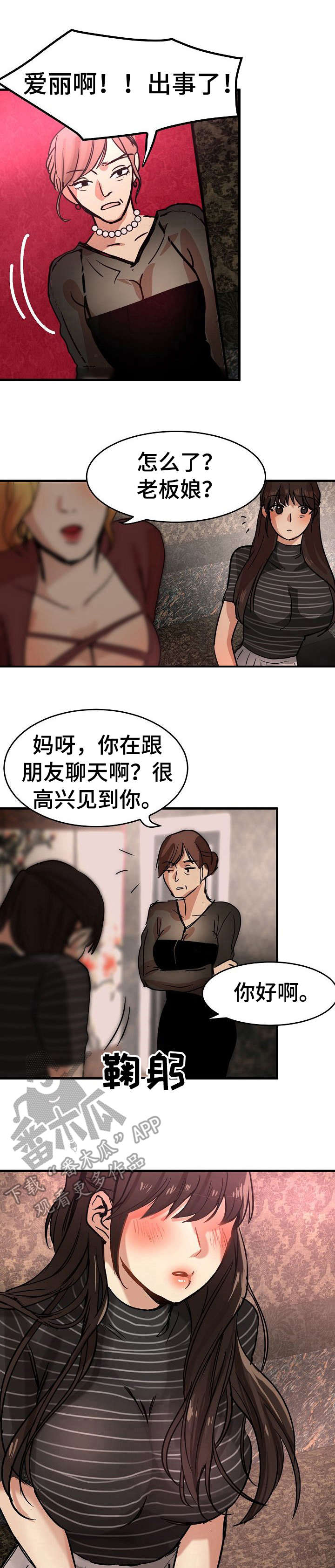 《深陷泥潭》漫画最新章节第25章：不情愿免费下拉式在线观看章节第【10】张图片