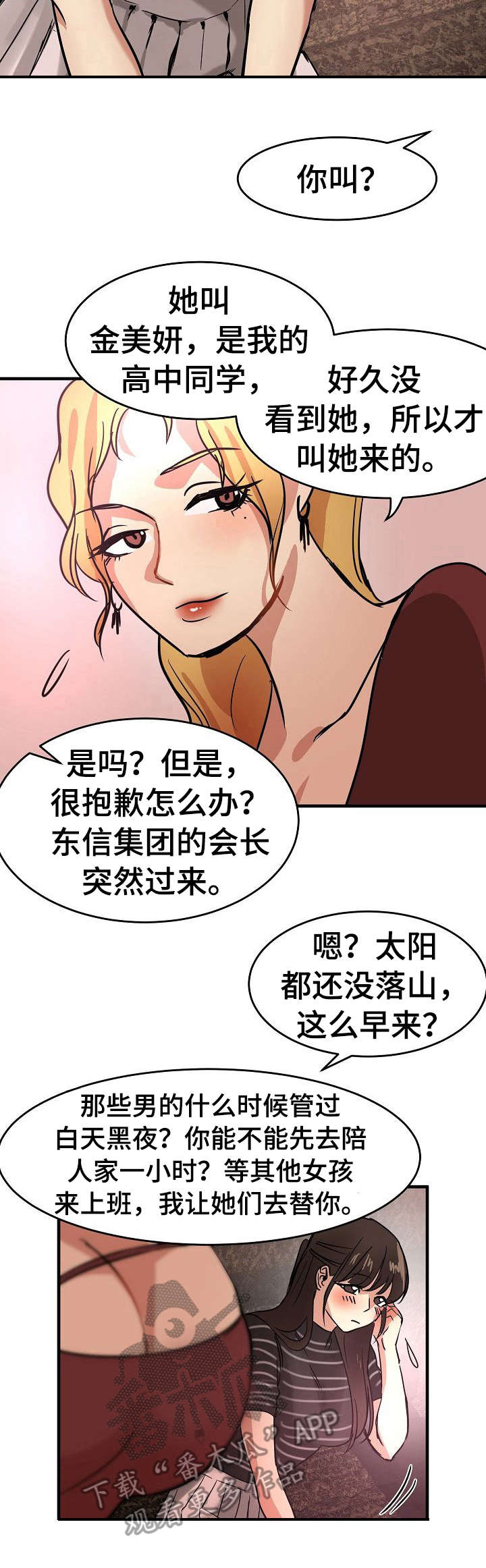 《深陷泥潭》漫画最新章节第25章：不情愿免费下拉式在线观看章节第【9】张图片