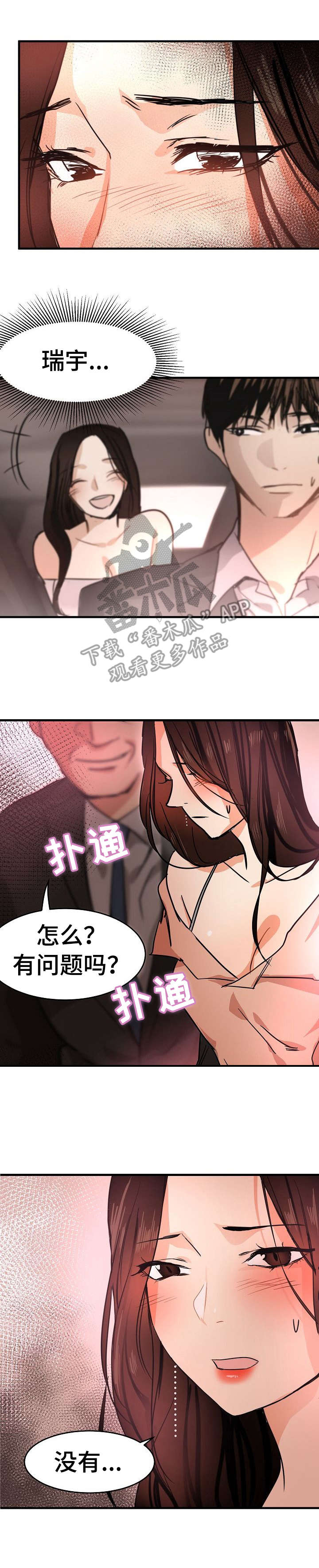 《深陷泥潭》漫画最新章节第25章：不情愿免费下拉式在线观看章节第【4】张图片