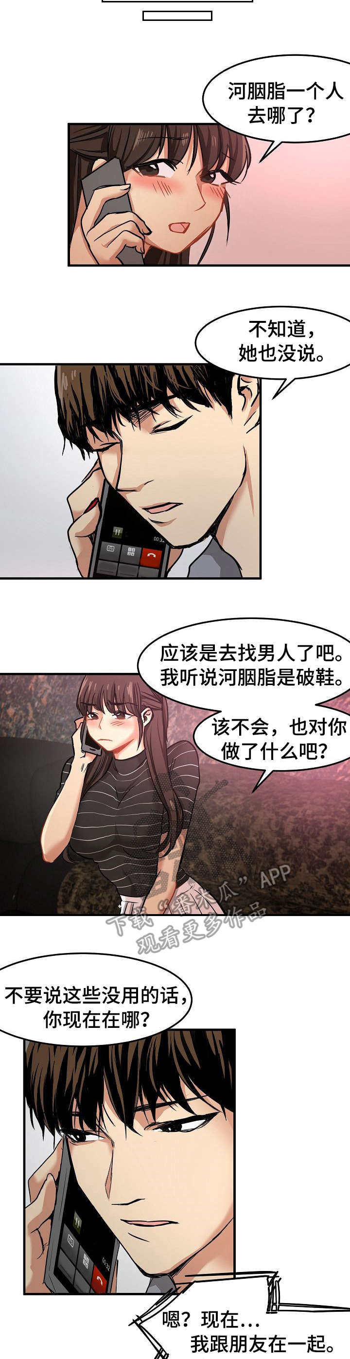 《深陷泥潭》漫画最新章节第25章：不情愿免费下拉式在线观看章节第【2】张图片