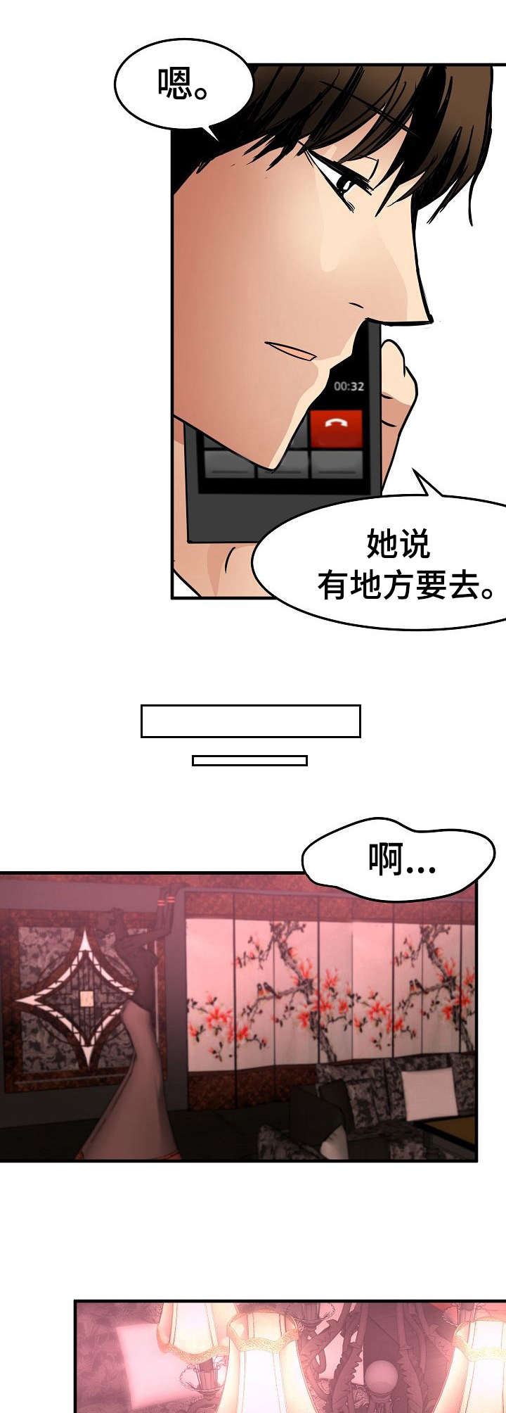 《深陷泥潭》漫画最新章节第25章：不情愿免费下拉式在线观看章节第【6】张图片