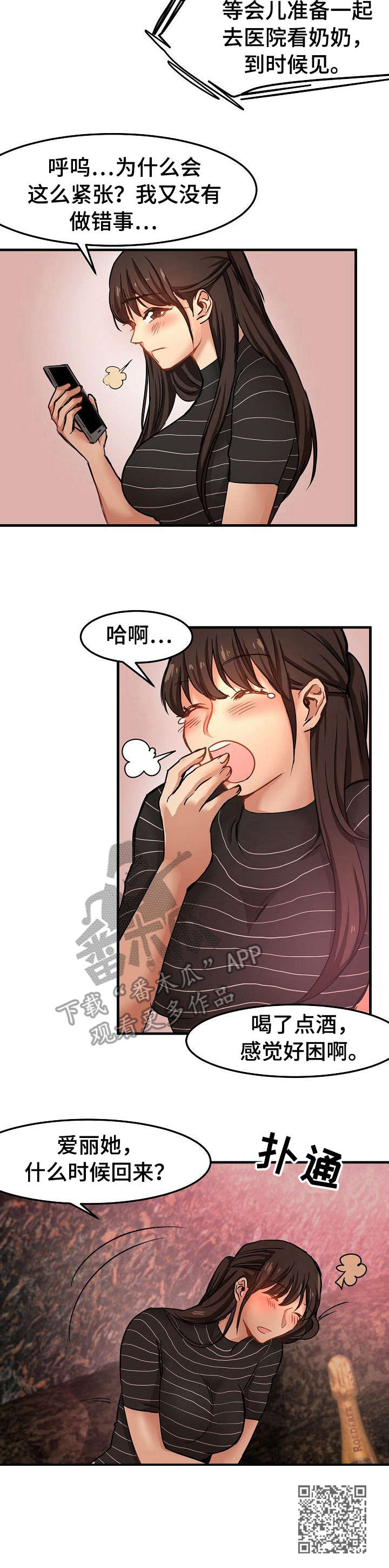 《深陷泥潭》漫画最新章节第25章：不情愿免费下拉式在线观看章节第【1】张图片