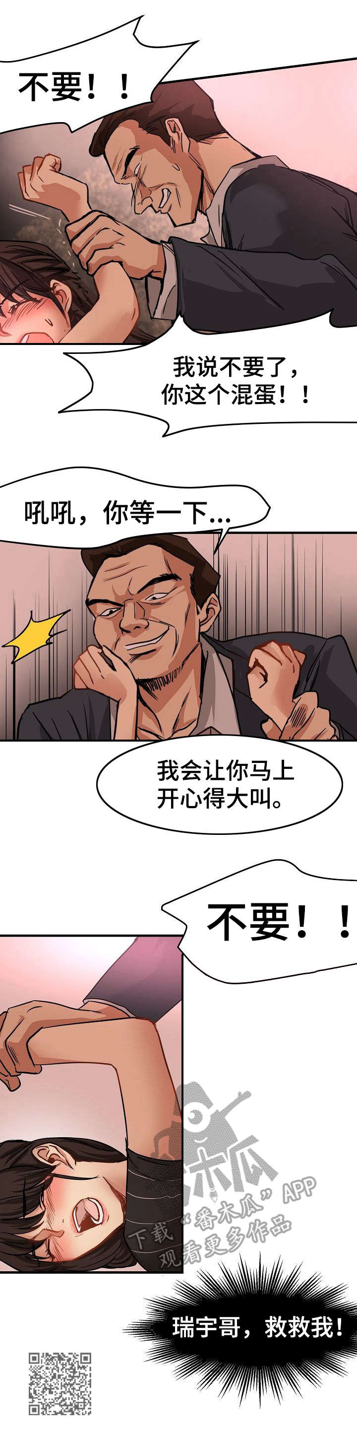 《深陷泥潭》漫画最新章节第26章：深陷其中免费下拉式在线观看章节第【1】张图片