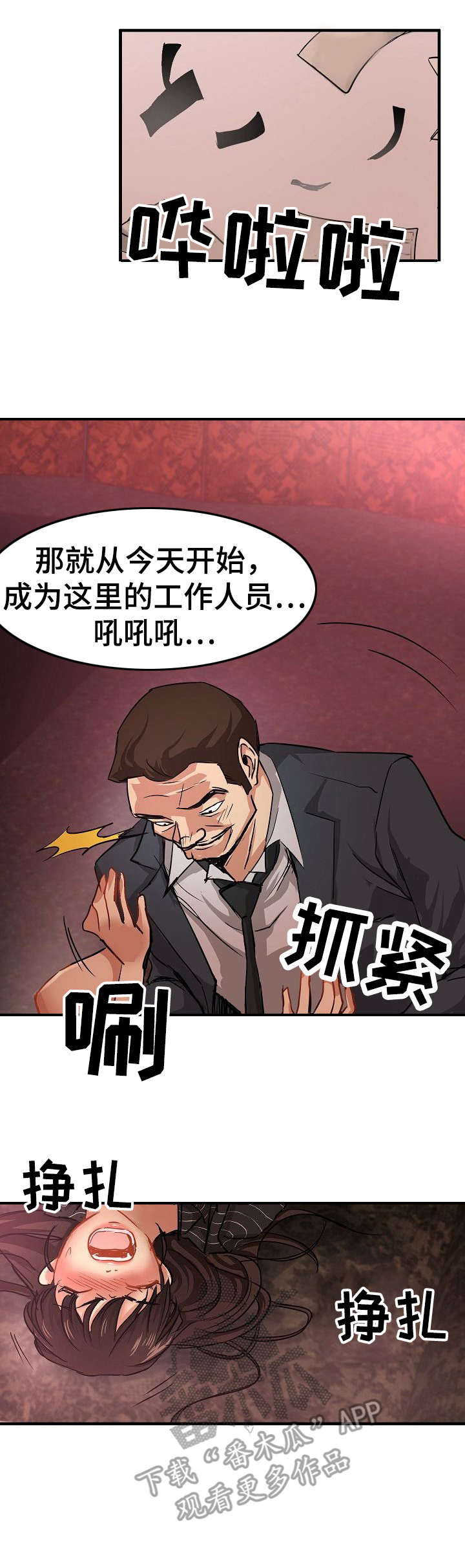 《深陷泥潭》漫画最新章节第26章：深陷其中免费下拉式在线观看章节第【2】张图片