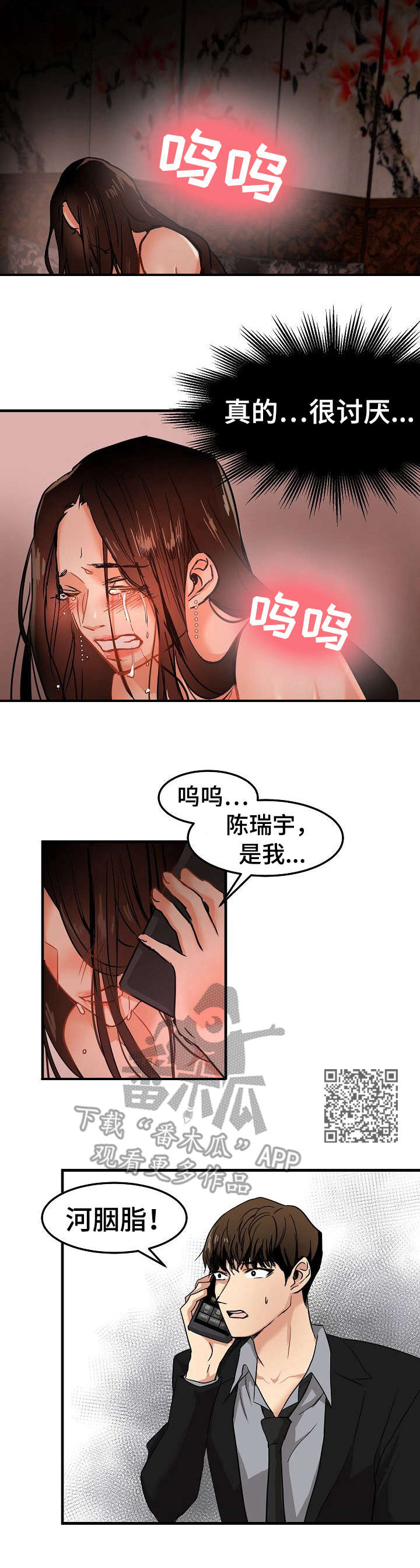 《深陷泥潭》漫画最新章节第26章：深陷其中免费下拉式在线观看章节第【6】张图片