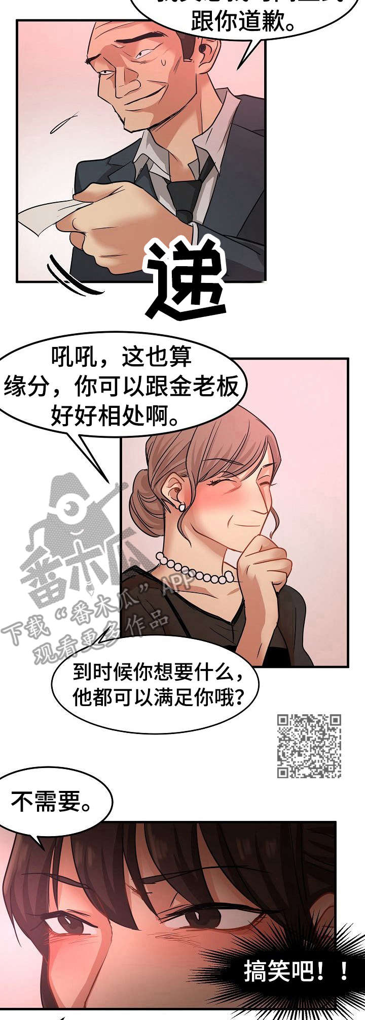 《深陷泥潭》漫画最新章节第27章：没看错免费下拉式在线观看章节第【5】张图片