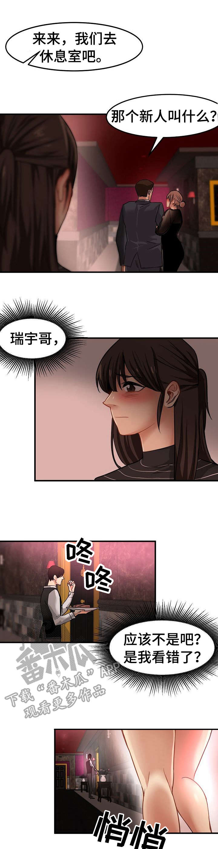 《深陷泥潭》漫画最新章节第27章：没看错免费下拉式在线观看章节第【3】张图片