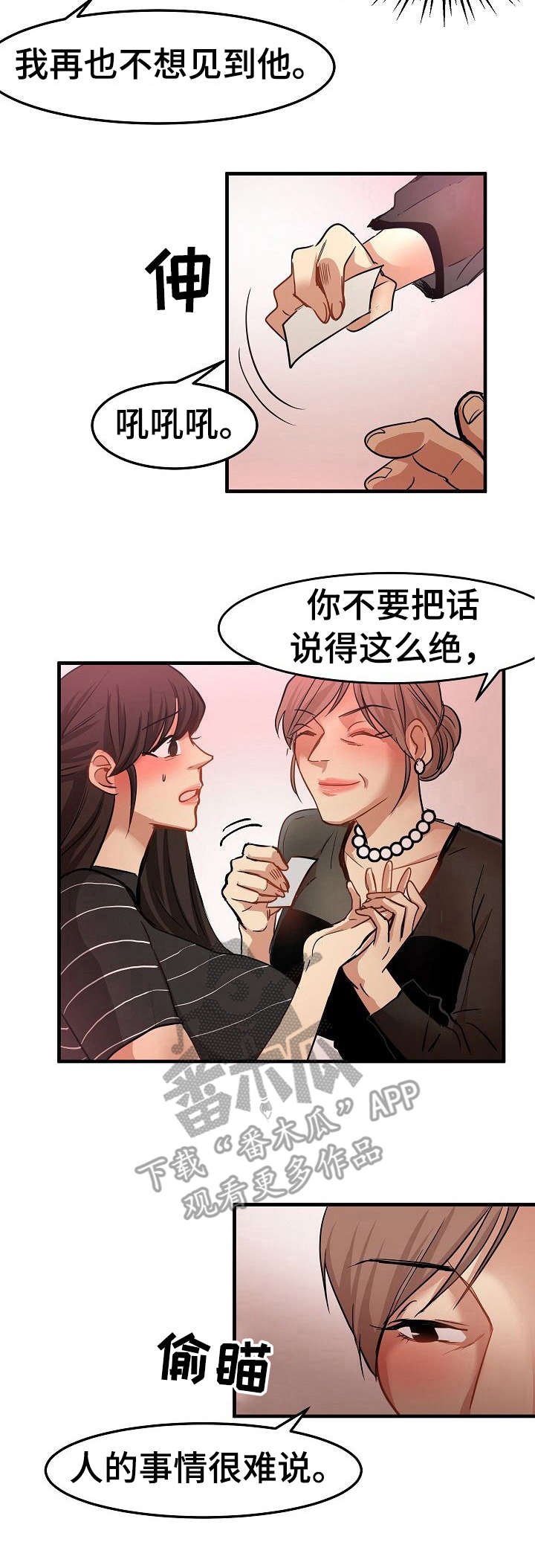 《深陷泥潭》漫画最新章节第27章：没看错免费下拉式在线观看章节第【4】张图片