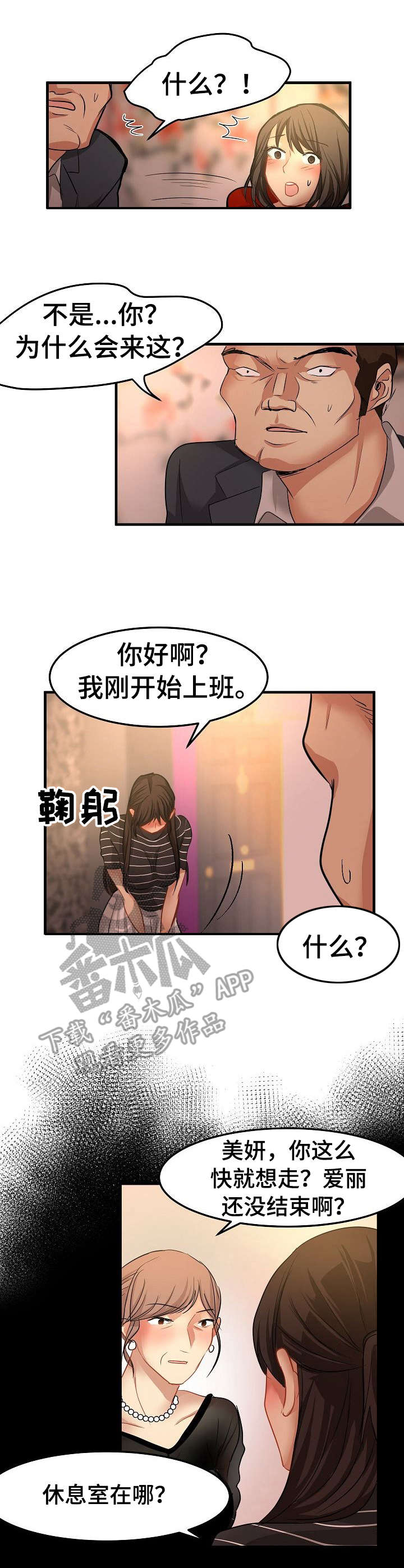 深陷泥潭-第28章：闯入全彩韩漫标签