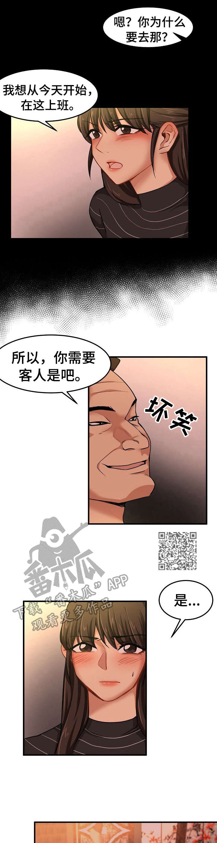 《深陷泥潭》漫画最新章节第28章：闯入免费下拉式在线观看章节第【5】张图片