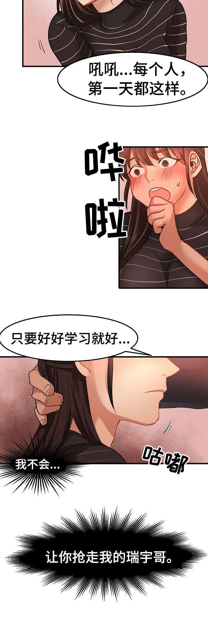 《深陷泥潭》漫画最新章节第28章：闯入免费下拉式在线观看章节第【3】张图片