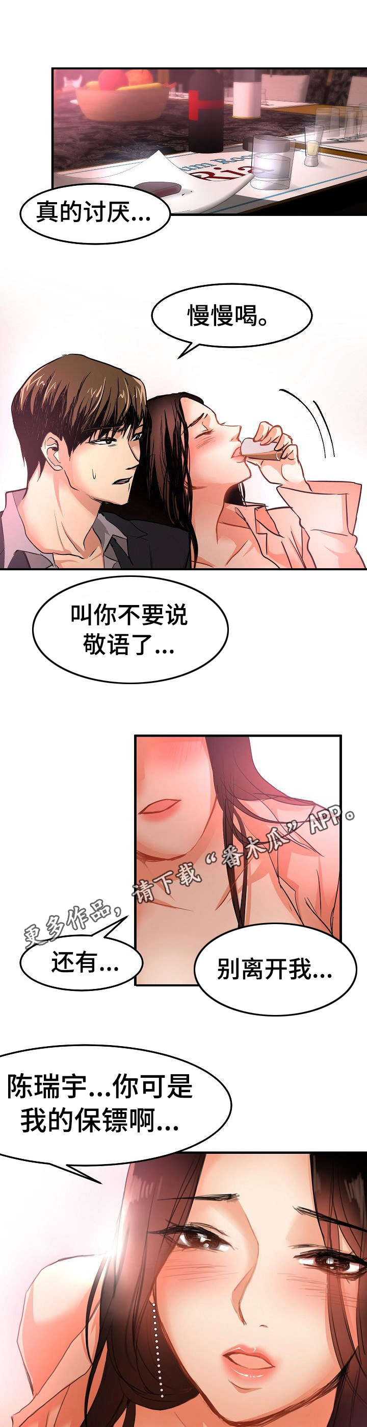 《深陷泥潭》漫画最新章节第28章：闯入免费下拉式在线观看章节第【9】张图片