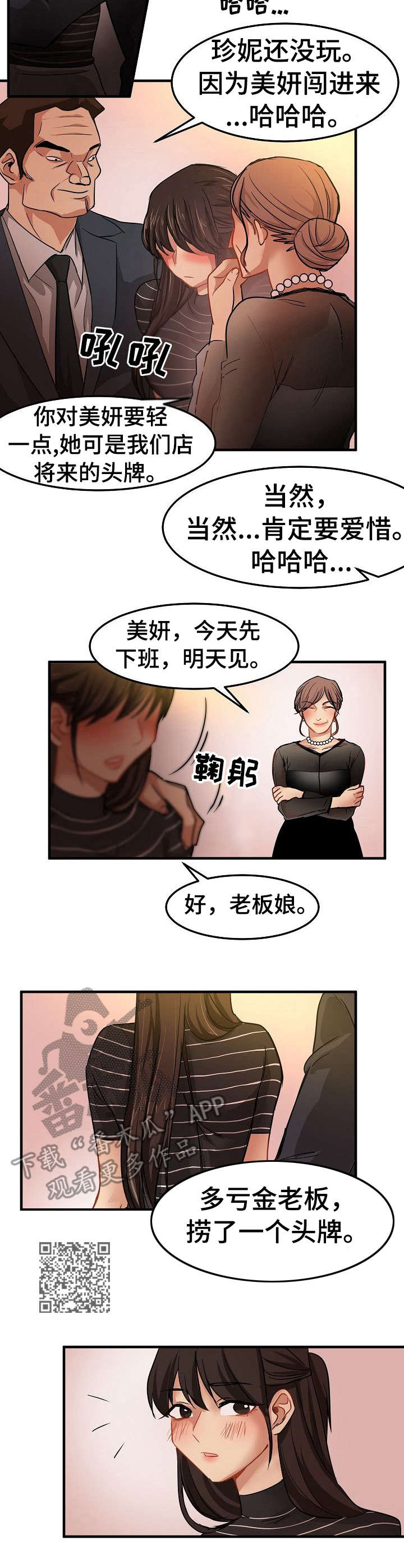 《深陷泥潭》漫画最新章节第29章：堕落免费下拉式在线观看章节第【6】张图片