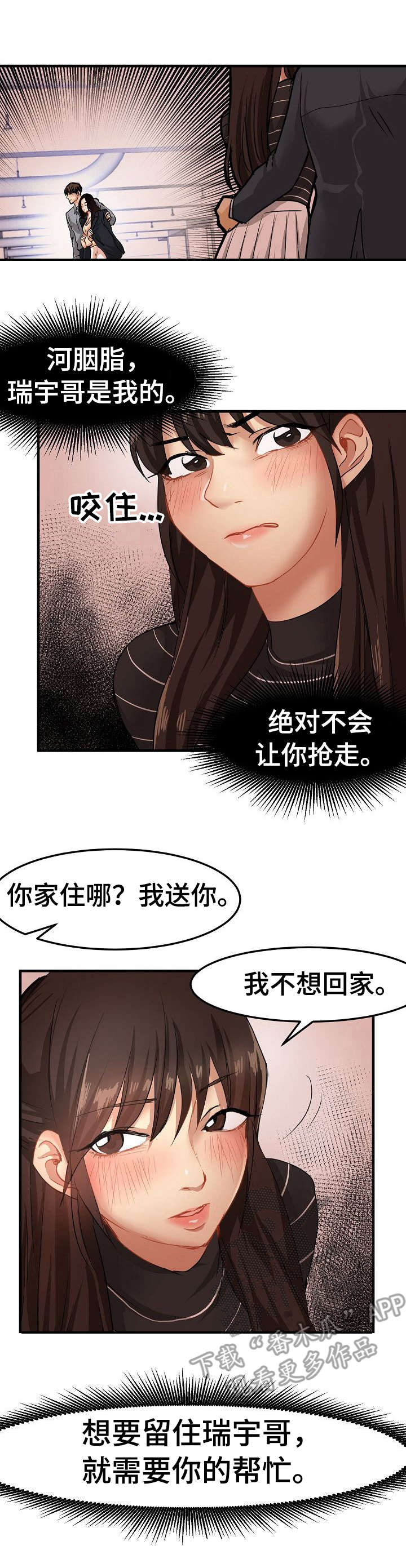 《深陷泥潭》漫画最新章节第29章：堕落免费下拉式在线观看章节第【5】张图片