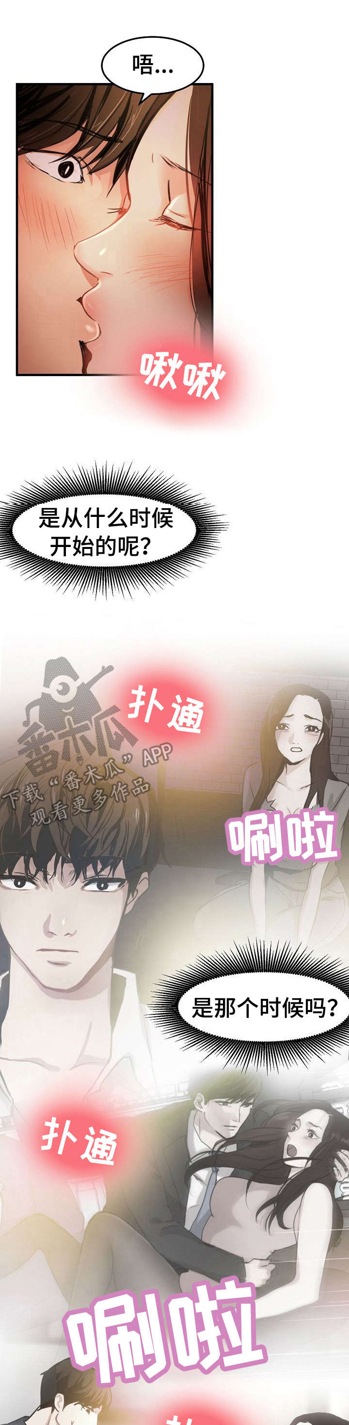 《深陷泥潭》漫画最新章节第29章：堕落免费下拉式在线观看章节第【11】张图片