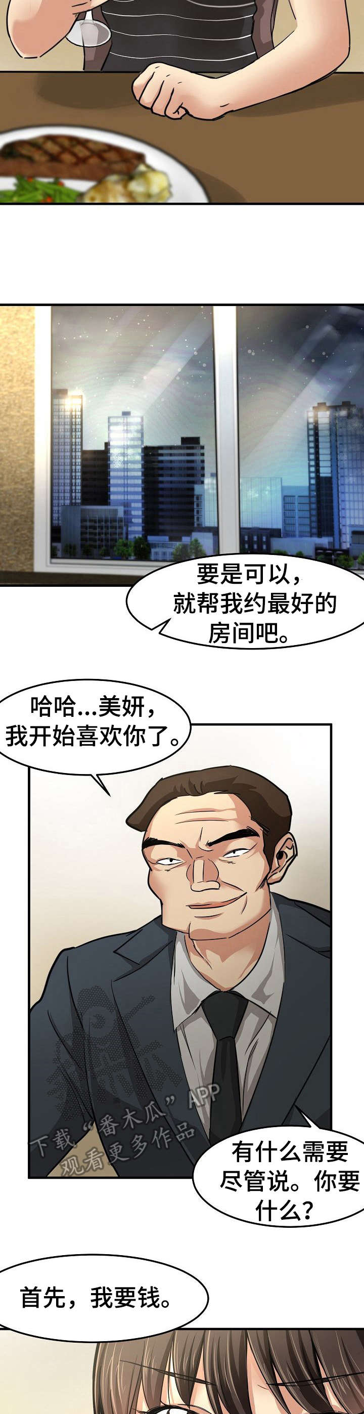 《深陷泥潭》漫画最新章节第30章：交易免费下拉式在线观看章节第【10】张图片