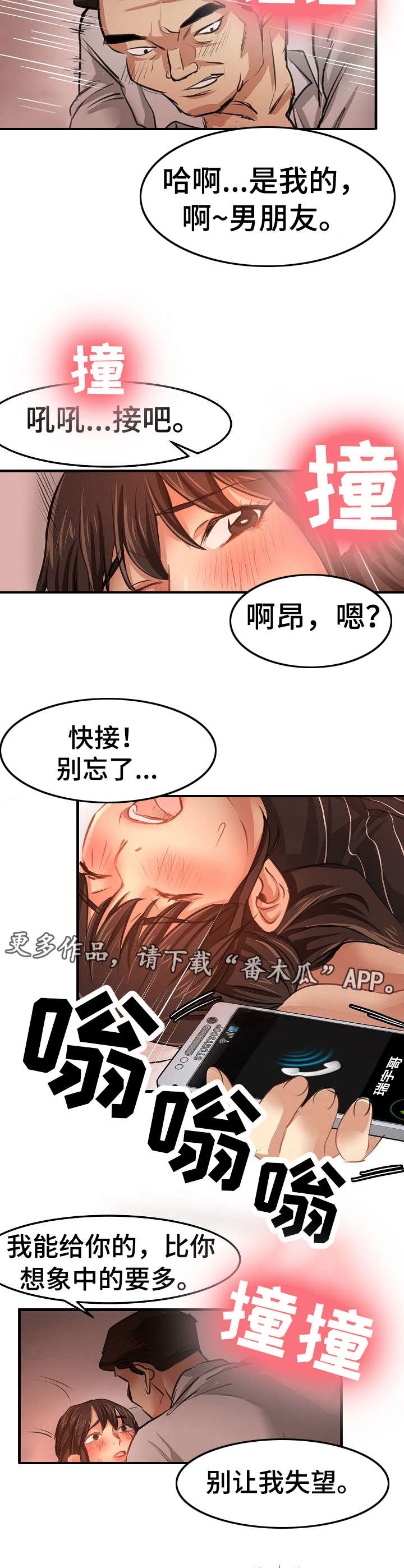 《深陷泥潭》漫画最新章节第30章：交易免费下拉式在线观看章节第【3】张图片