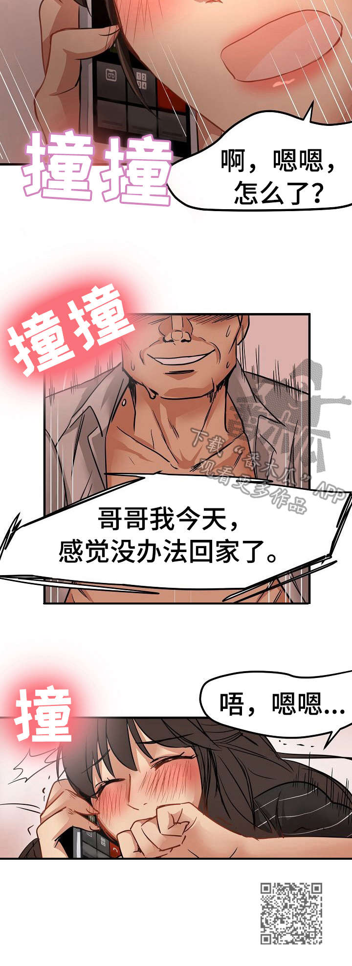 《深陷泥潭》漫画最新章节第30章：交易免费下拉式在线观看章节第【1】张图片