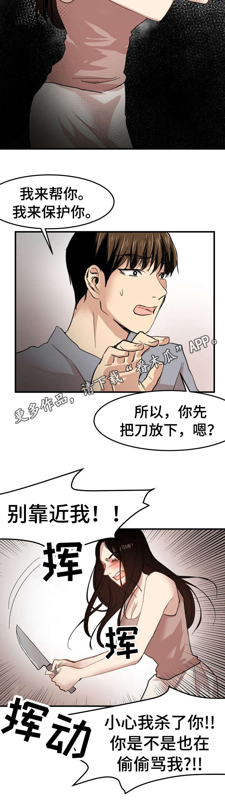 《深陷泥潭》漫画最新章节第31章：坦白免费下拉式在线观看章节第【2】张图片