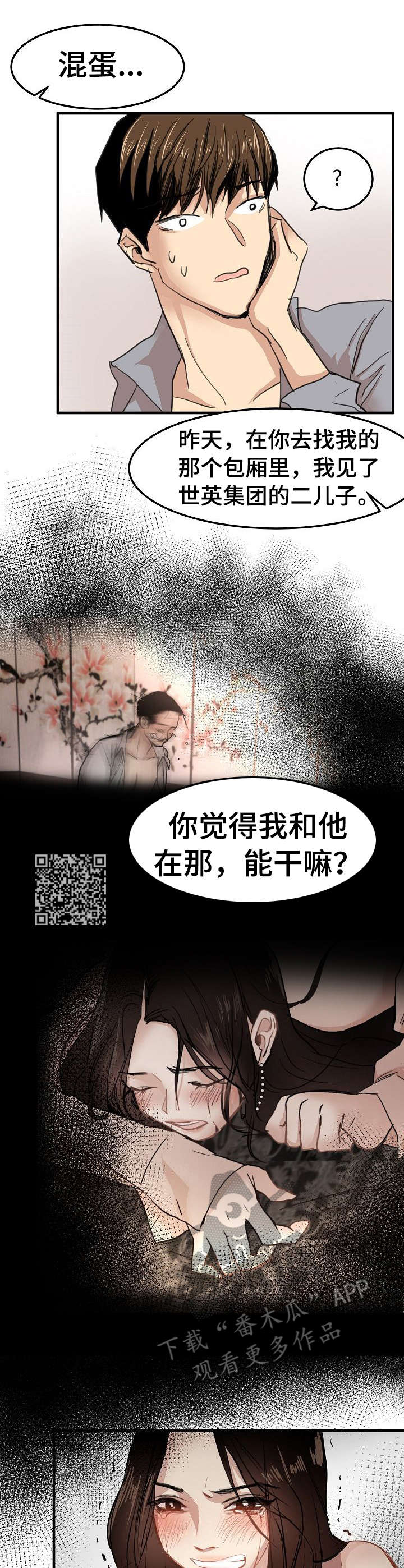 《深陷泥潭》漫画最新章节第31章：坦白免费下拉式在线观看章节第【5】张图片