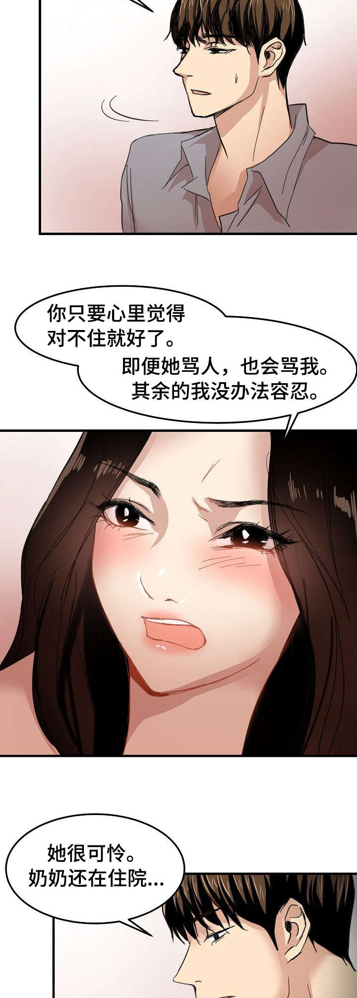 《深陷泥潭》漫画最新章节第31章：坦白免费下拉式在线观看章节第【8】张图片