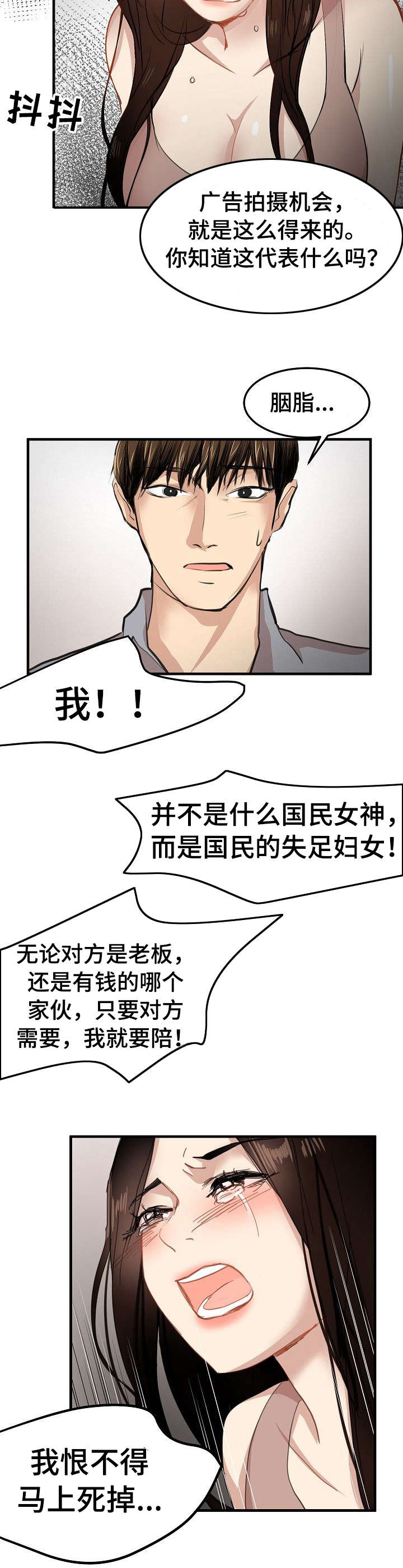 《深陷泥潭》漫画最新章节第31章：坦白免费下拉式在线观看章节第【4】张图片