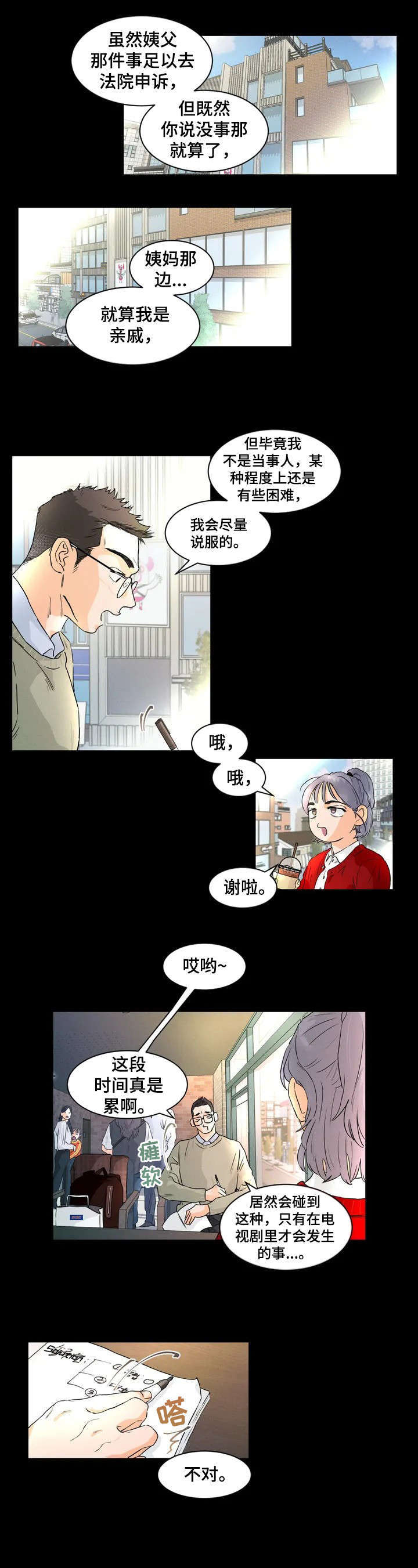 回到漫画世界-第2章：结束了吗全彩韩漫标签