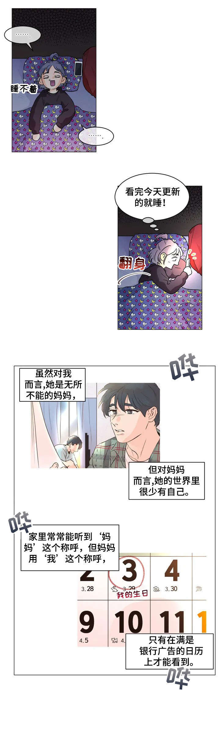 《回到漫画世界》漫画最新章节第2章：结束了吗免费下拉式在线观看章节第【3】张图片