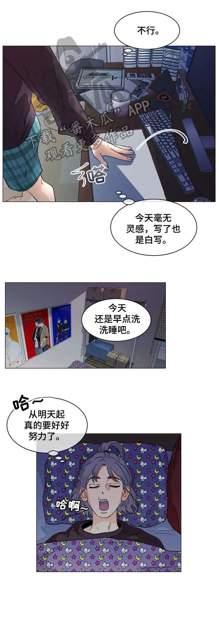 《回到漫画世界》漫画最新章节第2章：结束了吗免费下拉式在线观看章节第【4】张图片