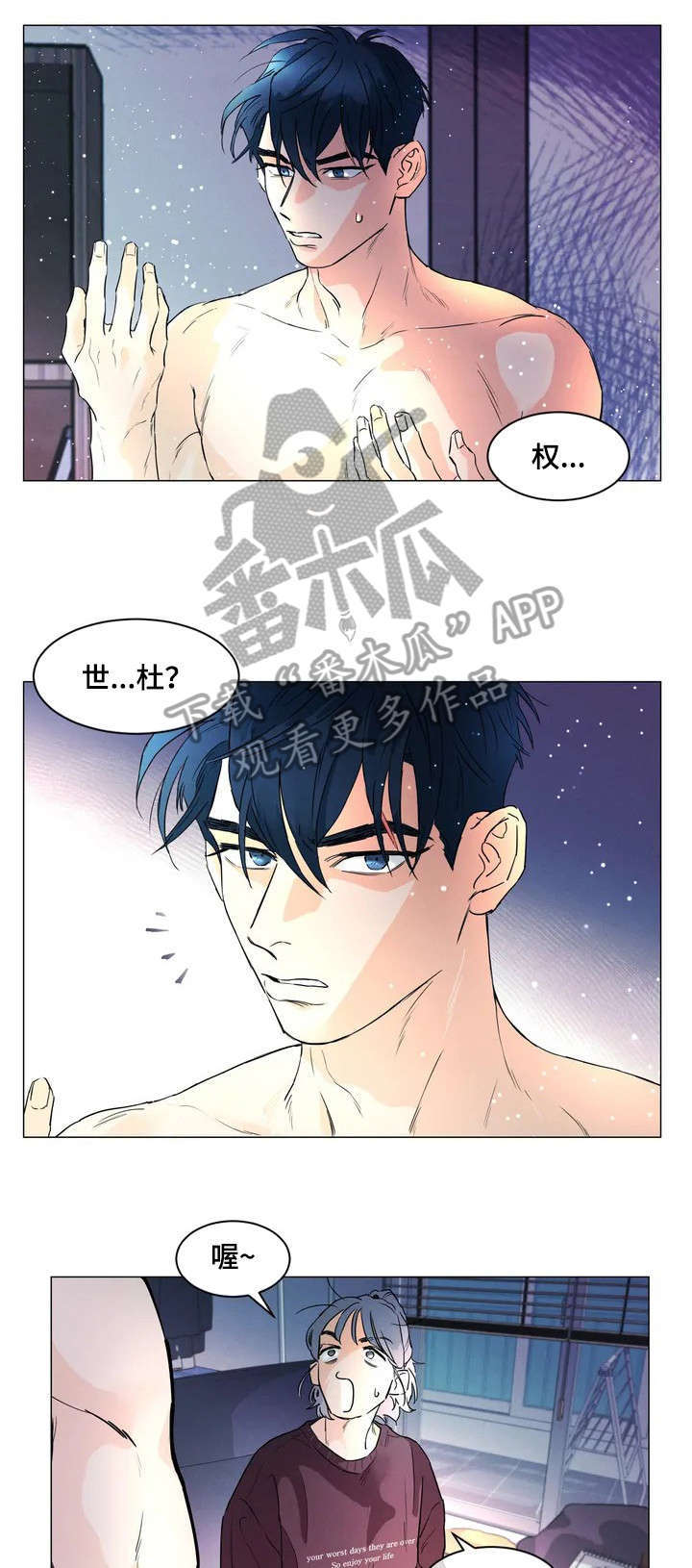 《回到漫画世界》漫画最新章节第3章：什么情况免费下拉式在线观看章节第【2】张图片