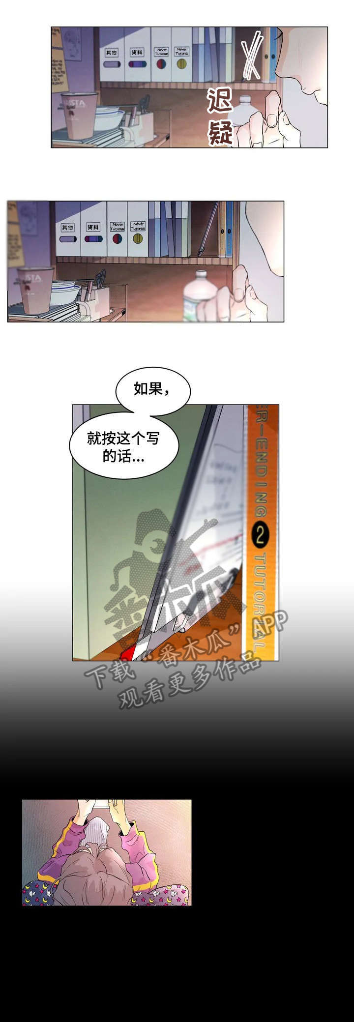 回到漫画世界-第3章：什么情况全彩韩漫标签