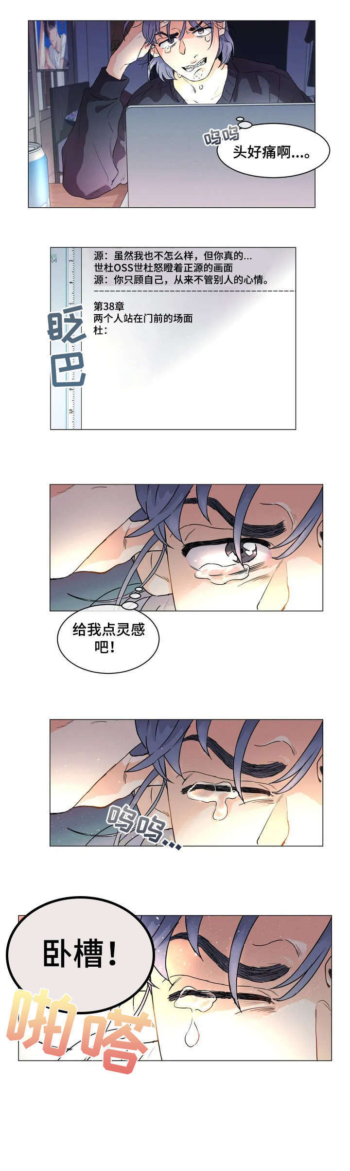 《回到漫画世界》漫画最新章节第3章：什么情况免费下拉式在线观看章节第【5】张图片