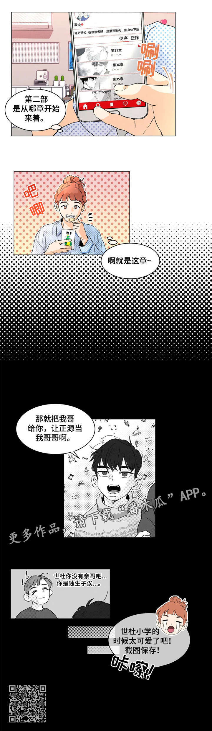 《回到漫画世界》漫画最新章节第4章：腐女免费下拉式在线观看章节第【1】张图片