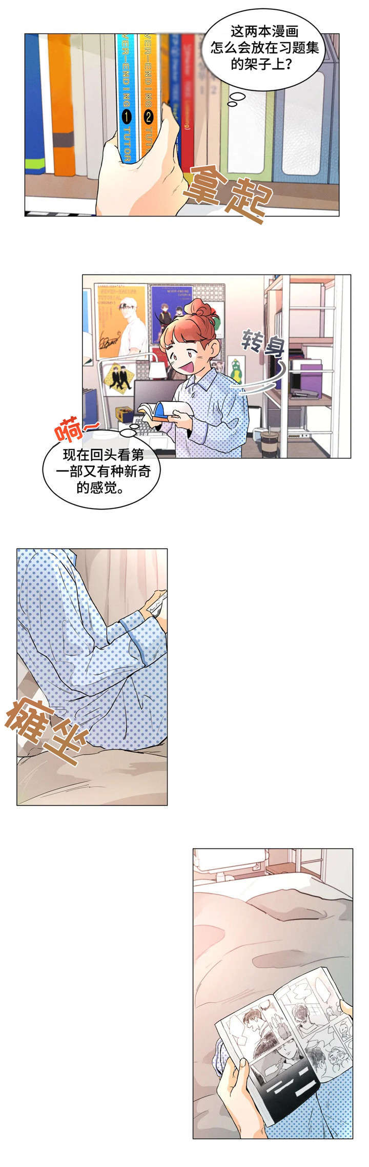 《回到漫画世界》漫画最新章节第4章：腐女免费下拉式在线观看章节第【3】张图片