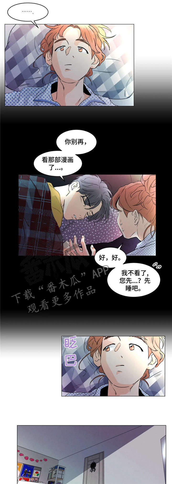 《回到漫画世界》漫画最新章节第5章：请问免费下拉式在线观看章节第【6】张图片