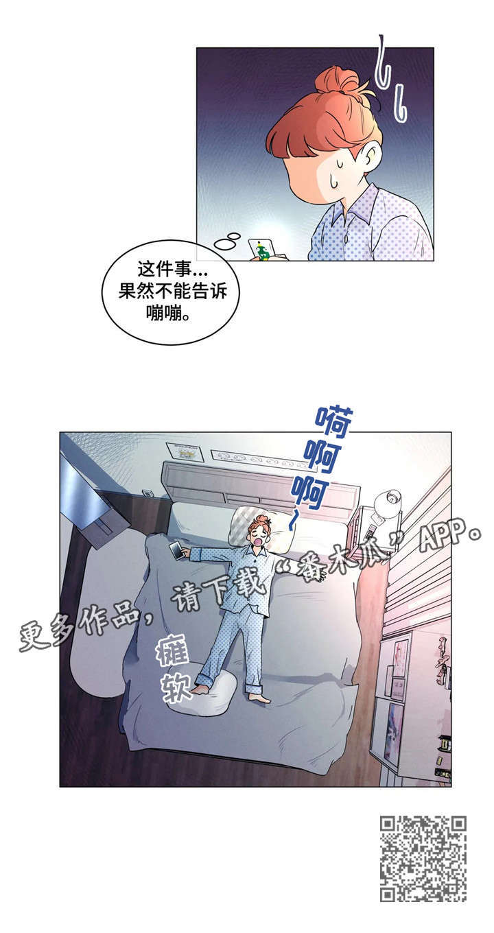 回到漫画世界-第5章：请问全彩韩漫标签